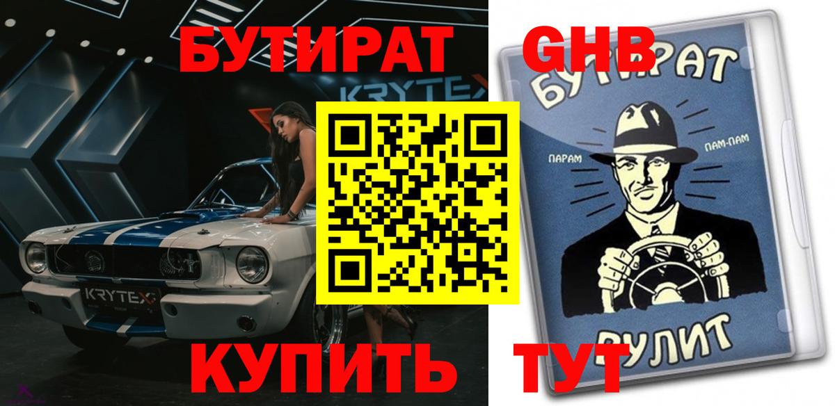 БУТИРАТ жидкий экстази Карабулак