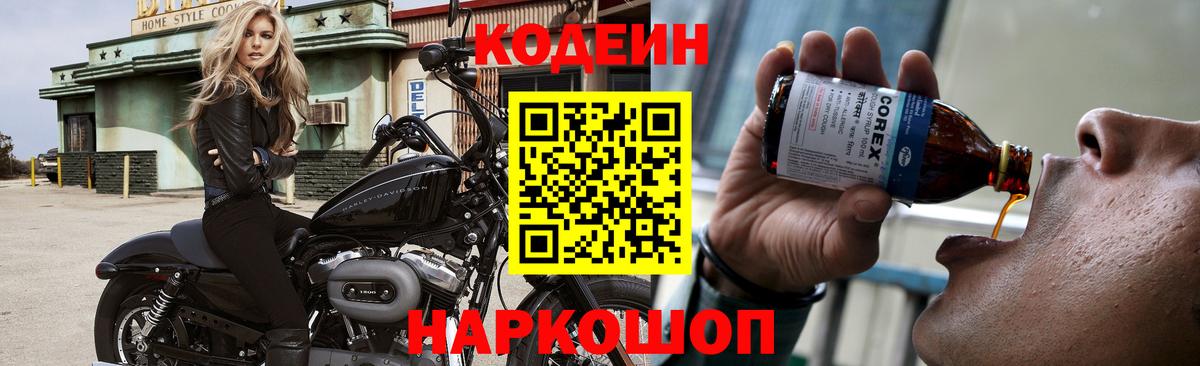 Кодеиновый сироп Lean напиток Lean (лин)  Кодеиновый сироп Lean напиток Lean (лин)  Карабулак  Вход с VPN 