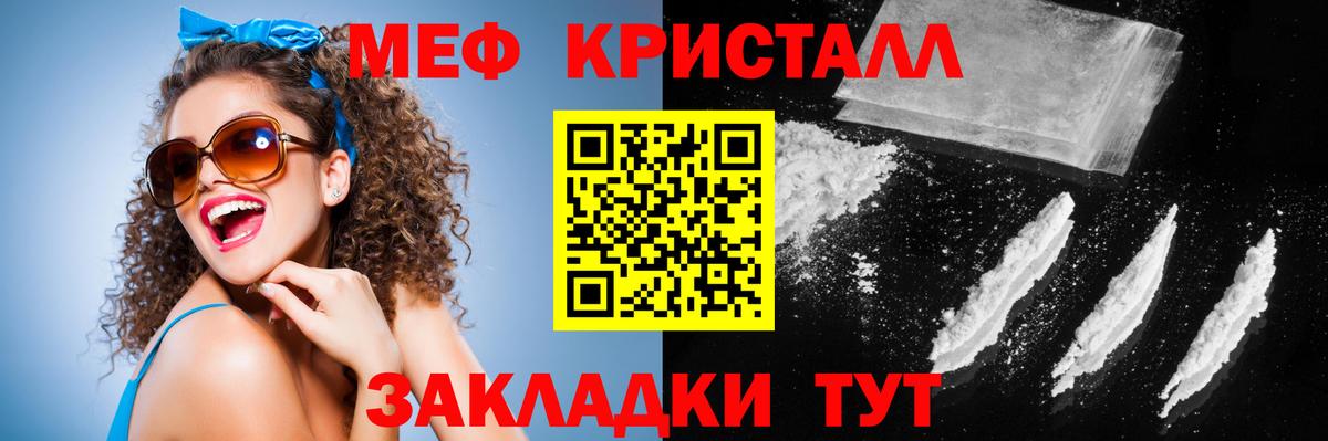МЕФ кристаллы Карабулак